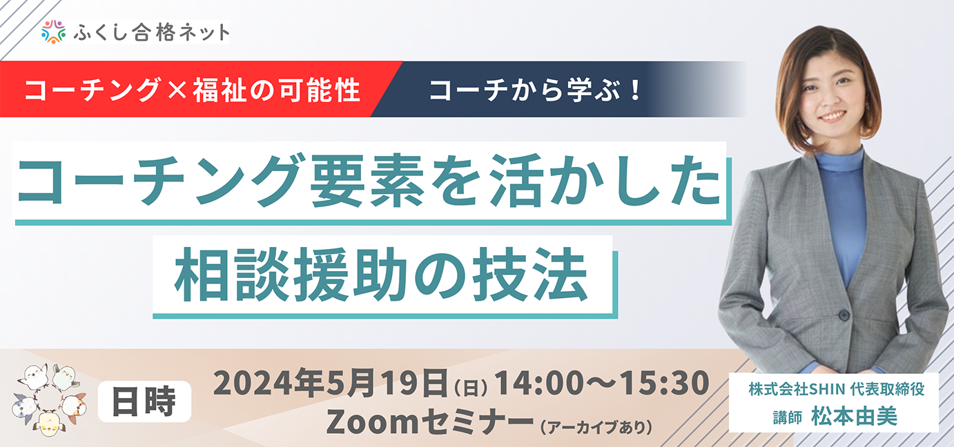 社会福祉士・精神保健福祉士国家試験対策講座 ふくし合格ネット