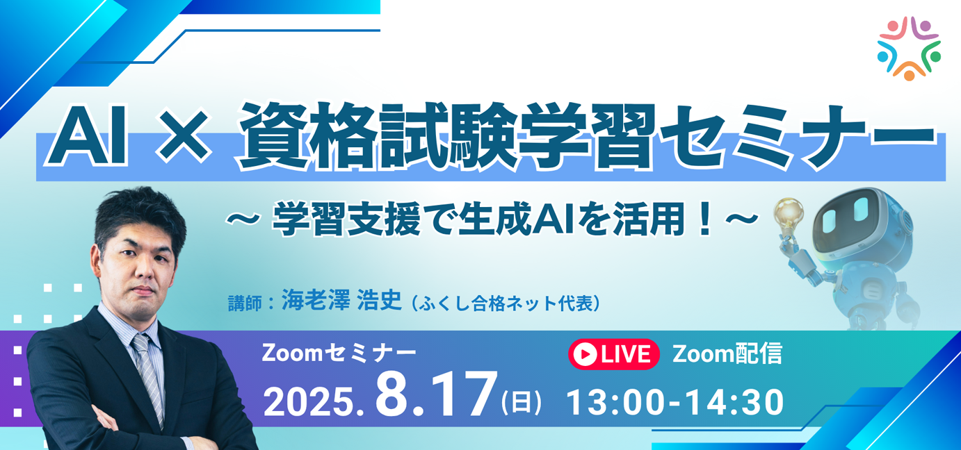 ふくし合格ネット - 社会福祉士・精神保健福祉士試験対策の本格