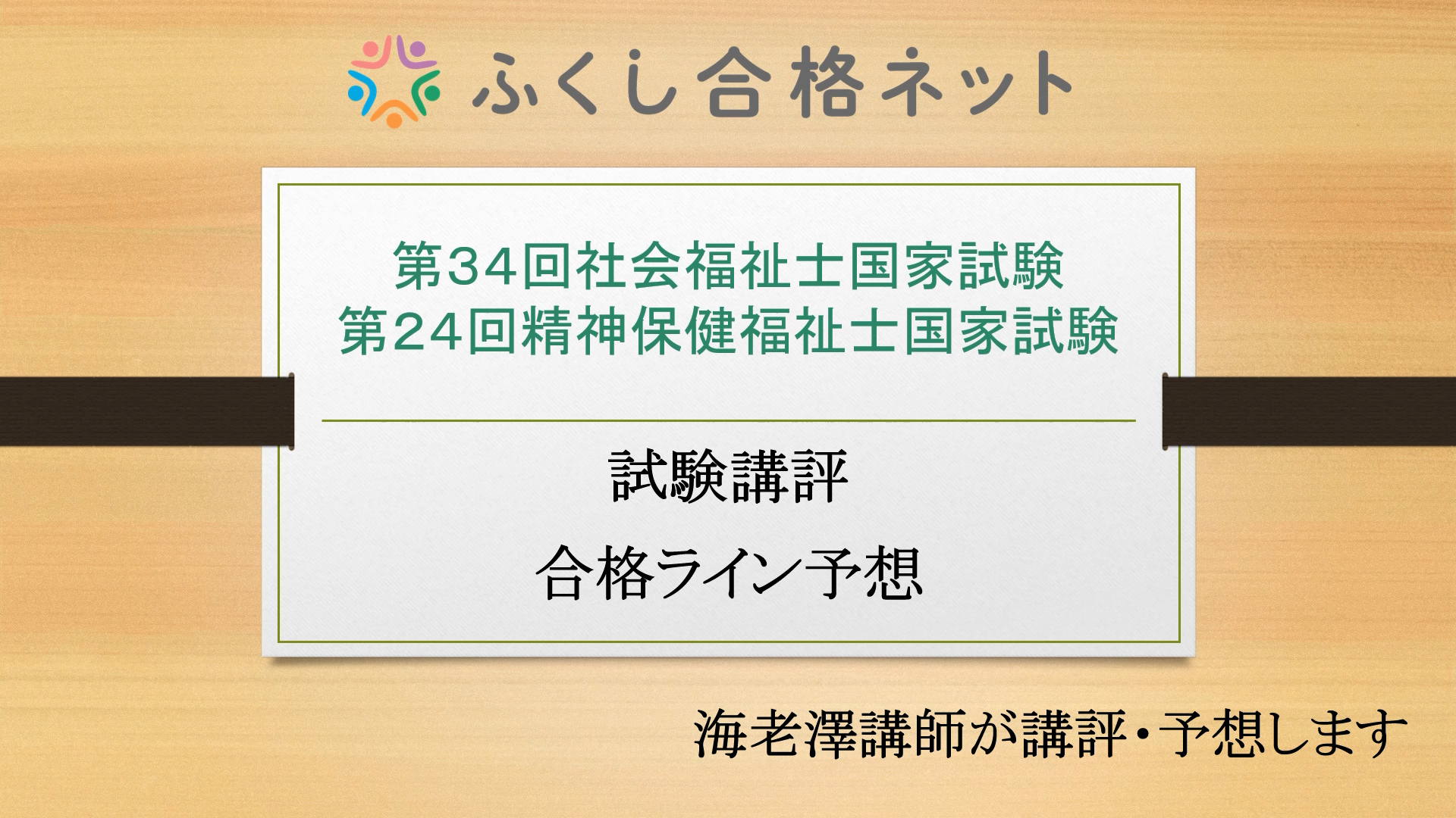 第35回社会福祉士国家試験対策合格必勝DVD 飯塚慶子先生 公式売上