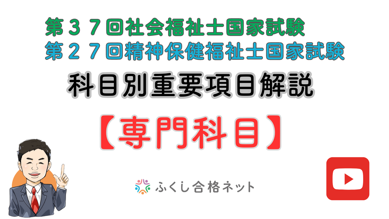 第37回社会福祉士国試対策　合格必勝DVD講座(新試験対応) 次の試験はココが出る①【障害分野】 海老澤浩史講師 第37回社会