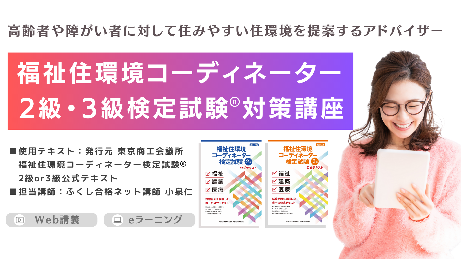 改訂6版 福祉住環境コーディネーター1級過去&模擬問題集 | 渡辺