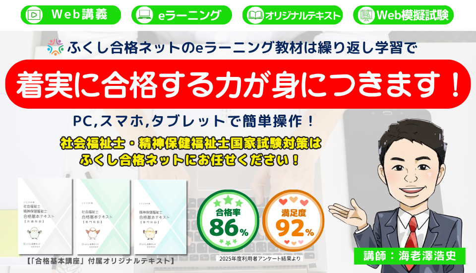 効果的な学習で合格をめざそう！