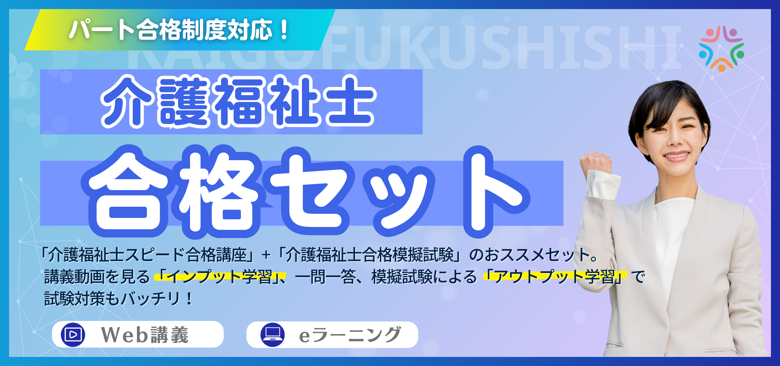 抜群の指導力・合格実績を持つ講師が開発した教材のご紹介 - ふくし
